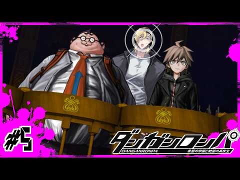 【#5】学級裁判、開廷…！！【ダンガンロンパ】