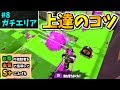 【B→S+企画】ジェッパ打開の方法と上達のコツについて【splatoon2】
