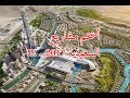 اضخم 10 مشاريع في السعودية 2017