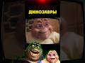 Семья динозавров ностальгия динозавры сериалы 