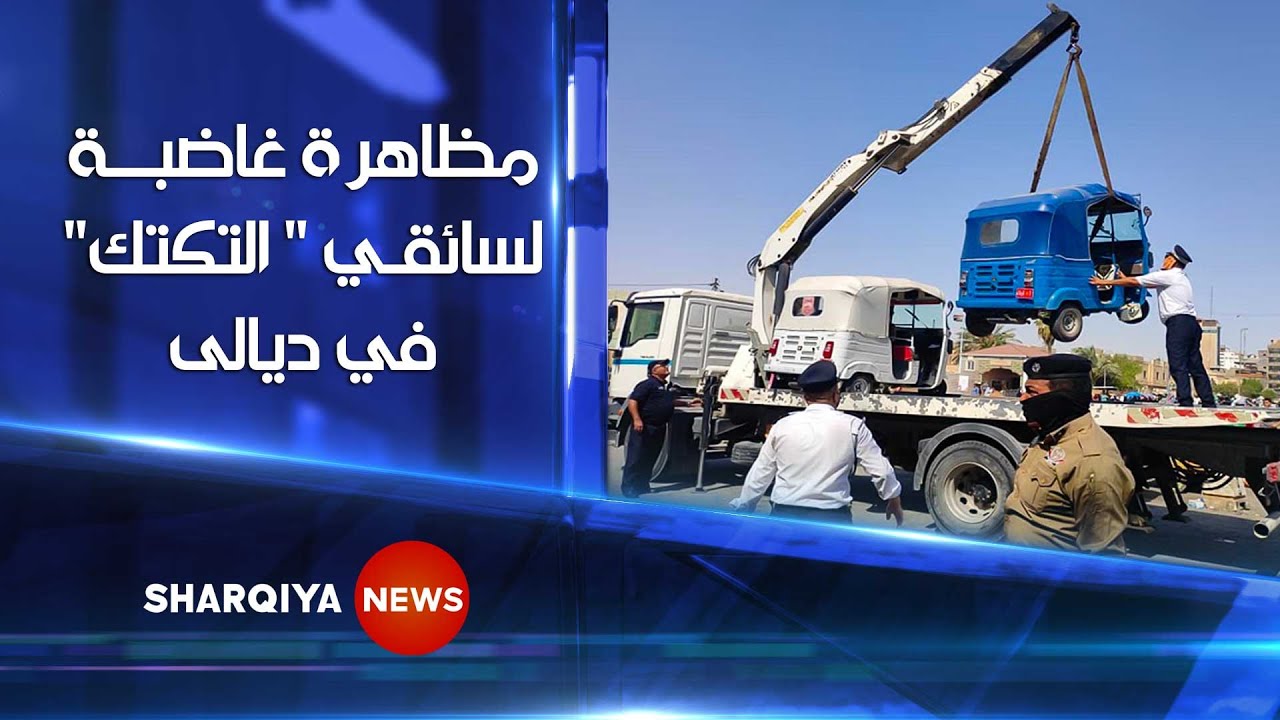 مظاهرة غاضبة لسائقي 