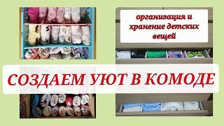 организация и хранение детских вещей