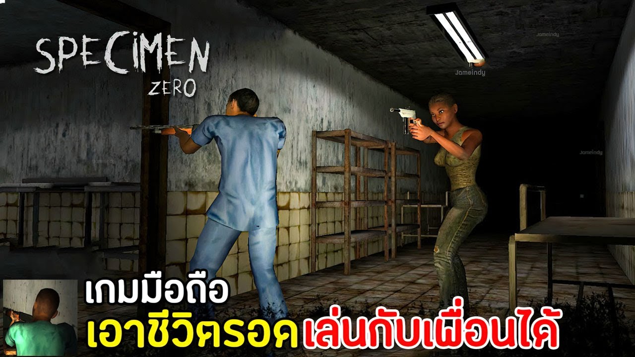 เกมส์ผีออนไลน์  2022 Update  Specimen Zero Survival เกมมือถือเอาชีวิตรอด เล่นกับเพื่อนได้ มาใหม่ 2021 ที่หลายคนตามหา | หนีให้รอด