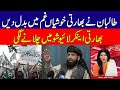 Indian media reaction after latest development of Afghanistan I KHOJI TV