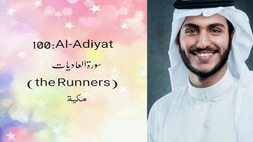 100.Al- Adiyah ( the Runners) سورة العاديات Sheikh Abdullah Al khalafالشيخ عبدالله الخلف