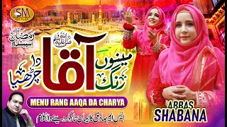 New Ramadan Special  Kalam 2023 | Menu Rang Aaqa Da Charya | Shabana Abbas | SM Sadiq Studio