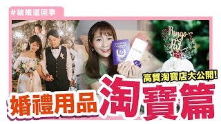 【淘寶開箱】高質淘寶店大公開!! 非常滿意的請帖, 晚裝裙, 花球 ...