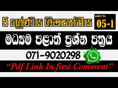 සිසු නිපුණතා | ප්‍රශ්න පත්‍රය - 1 පත්‍රය