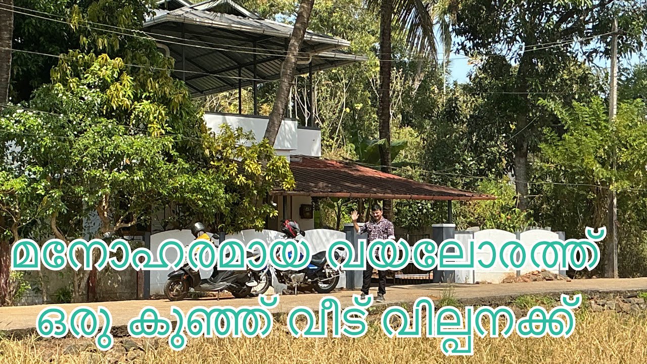 #NP1041#ആറ് സെന്റിൽ ചെറിയൊരു വീട് വില്പനക്ക് #Home for sale @Ottappalam#