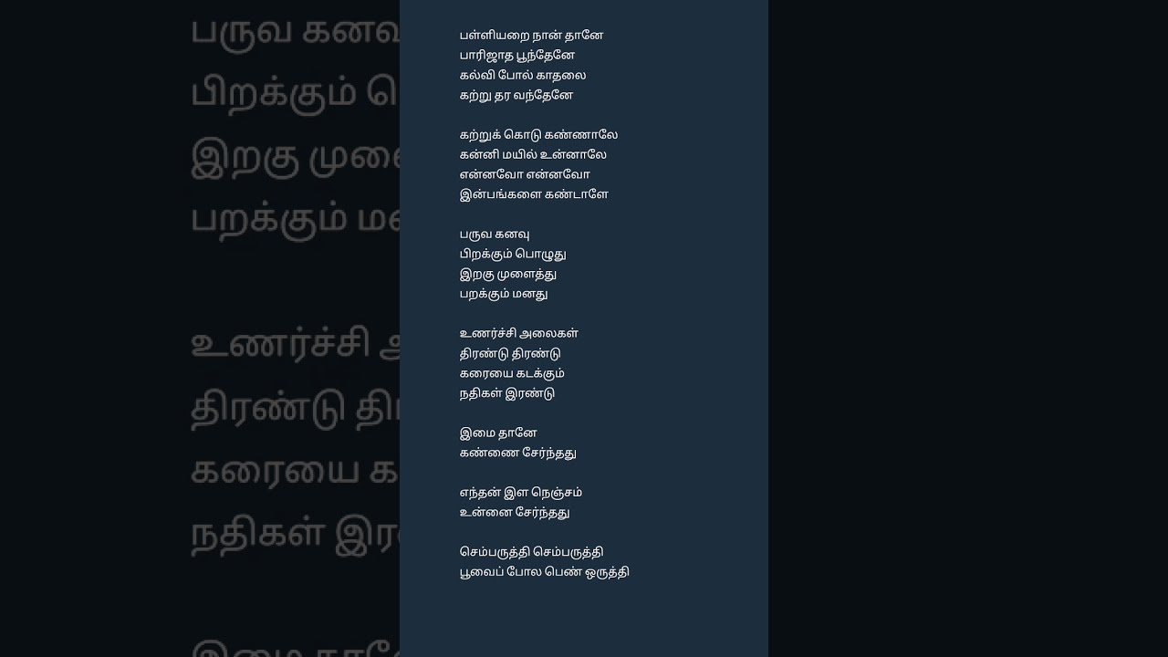 Sembaruthi Sembaruthi Tamil lyrics song shorts trending viral shortfeeds ytshorts love lovesong 