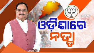 Reporter Live: JP Nadda Arrives In Odisha | On His Way To Berhampur At Attend Public Meeting