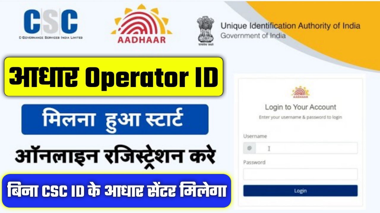 CSC Aadhaar Operator Services Active Kaise Kare Csc Gramin Naukri CSC Aadhaar Operator Services Active Kaise Kare Csc Gramin Naukri
