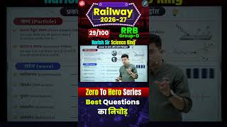 RRB GROUP-D BEST QUESTIONS का निचोड़ 😎 ZERO TO HERO SERIES 👍 Harish Tiwari Sir 😎 #rrbgroupd #science