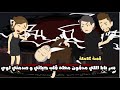 سر بابا اللى مدفون معاه قلب حياتى وصدمنى أوى قصة كاملة حدثت بالفعل 