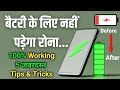 Phone Ki Battery Ko Save Rakhne 5 Importan Tips &amp; Tricks 💯 😲✅ |  Useful Settings For Phone Battery 😍