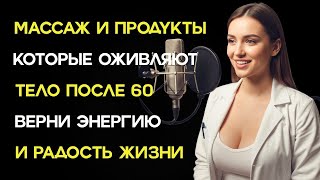 Как улучшить кровообращение и повысить тестостерон после 60 — естественный способ без лекарств !