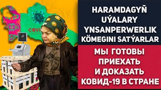 Туркменистан Сестры Харамдага Продают Гум-Помощь Мы Готовы Приехать и Доказать Ковид19 В Стране