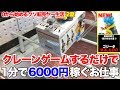 【分給6000円オーバー】ゼロから始めるクソ転売ヤー生活 第2話