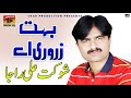 Tainu Waikhna Boht Zarori Ae Shoukat Ali Raja And Sobia Khan Latest Punjabi And Saraiki Song
