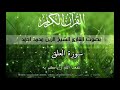 الشيخ الزين محمد احمد سورة العلق Quran 96 Al Alaq Alzain Mohamed480P الشيخ الزين محمد احمد سورة العلق Quran 96 Al Alaq Alzain Mohamed480P