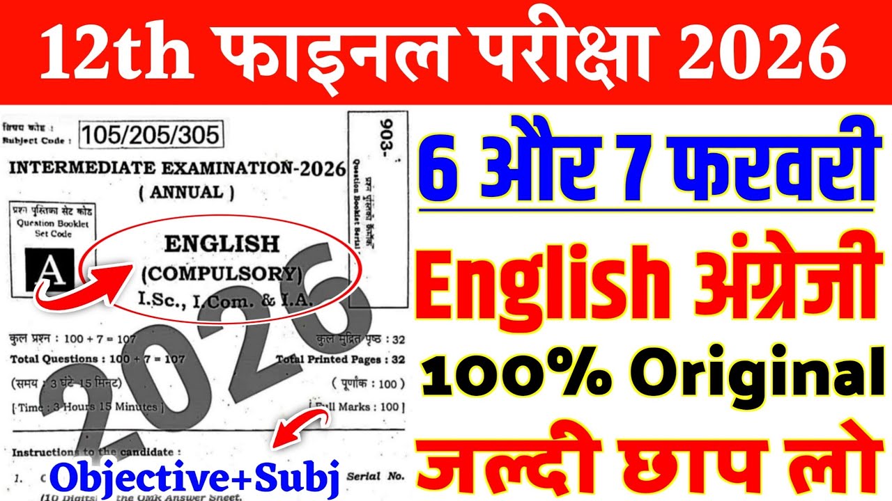 English 6 February Class 12th Viral Question 2026 || 7 February Class 12th English viral paper 2026