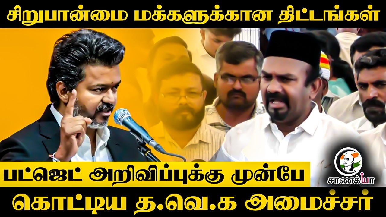 ⁣சிறுபான்மை மக்களுக்கான திட்டங்கள், Budget அறிவிப்புக்கு முன்பே | IUML | Shahjahan | Chennai