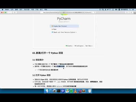 026 PyCharm初始設置 04 項目簡介／明確目錄的作用