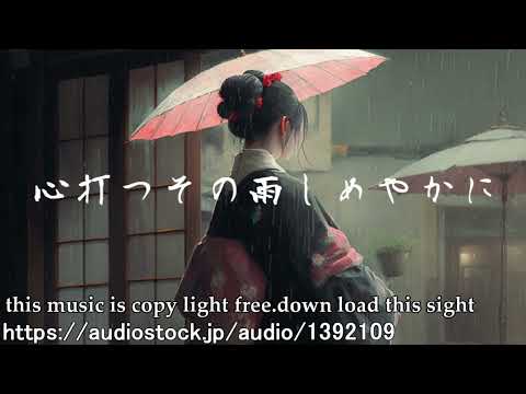 【著作権フリーBGM】 しっとりしめやかな琴2重奏【Down load now】