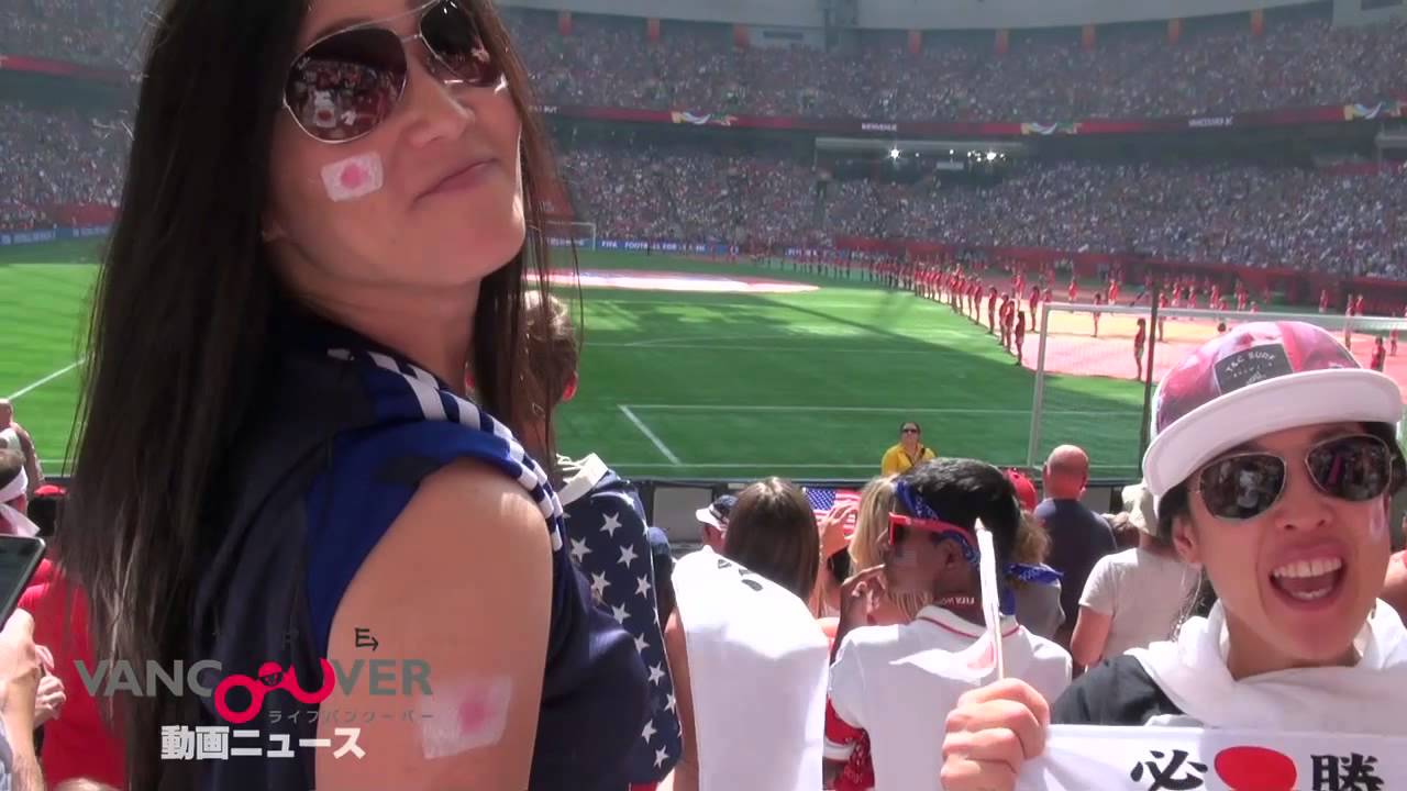 Fifa女子w杯カナダ15 7 5 なでしこジャパン日本代表 Vs アメリカ 決勝戦 プレーススタジアム Youtube