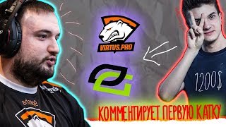 ЛУЧШИЙ КОММЕНТАТОР ХАРЬКОВА ТУТ / АЛОХА КОММЕНТИРУЕТ  КАРТУ VIRTUS PRO vs OPTIC  / ПОСТАВИЛ 1200 $