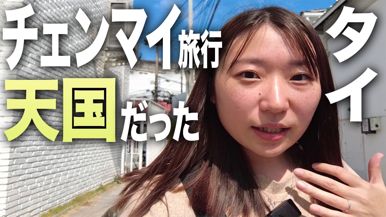 【チェンマイ旅行4泊5日】タイの天国を見つけてしまいました。【世界一周】