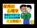 【保育士試験：保育の心理学】その２(愛着からストレンジ法のタイプまで!!)