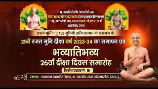 LIVE Diksha Day Ceremony Ajit Sagar Ji Maharaj Ganjbasoda 14 MAY 2024