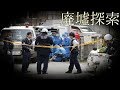 【2017年 心霊企画】 廃墟探索 《心霊スポット》 の旅#66 『探索中に、遺体を発見…。 (規制版)』