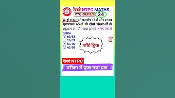 Rrb Ntpc Question Railway Ntpc Math Question Number System Best Trick #shorts 24