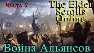 The Elder Scrolls Online - Разборки альянсов The Elder Scrolls Online - Разборки альянсов