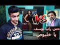 يعني مش كفايه مني فاروق و شيماء الحاج كمان رانيا يوسف يا خلبوص | سعد سليم