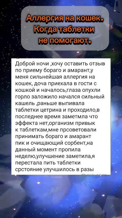 Бораго и амарант при аллергии. #аллергиянакошек #аллергия - YouTube