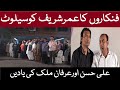Irfan Malik | Ali Hassan Talks About Comedy King Umer Sharif | ACP Members Salute Umer Sharif