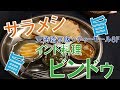 【カレー】大阪天満橋のCITYMALLで本場のインドカレー【インド料理　ビンドゥ】