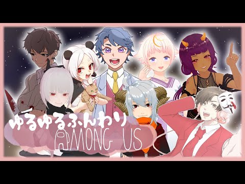 【金花糖視点】ゆるゆるふわふわあまんがす【AmongUs】