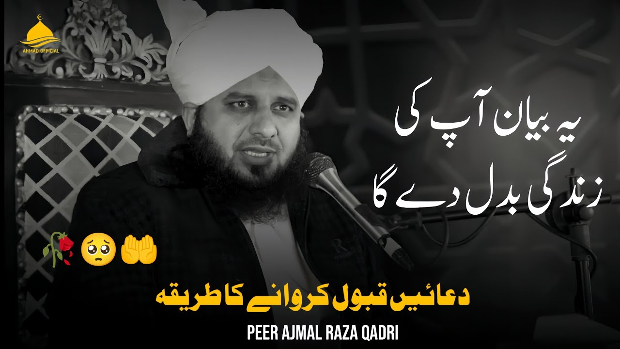 Duaen Qubool Krwane Ka Tareeqa 🥺🤲 - Peer Ajmal Raza Qadri - Ahmad Official 