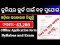 Odisha Junior Clerk Vacancy ! Govt Jobs in Odisha ! Salary : 63,200 /- Odisha New Jobs 2023 Apply