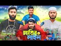  khotir line  bangla funny natok 2024  ajaira public official presents