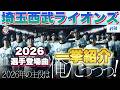 【プロ野球】埼玉西武ライオンズ 2026年シリーズ、選手が登場曲に使用している曲・アーティストを一挙ご紹介【まとめ・ランキング・雑学】