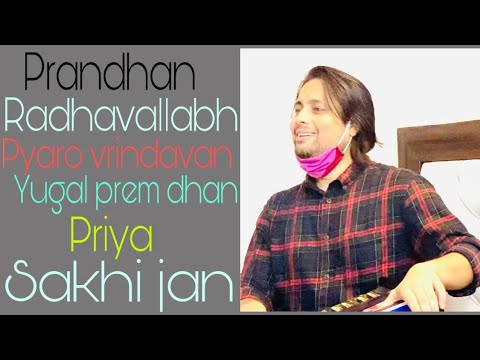 Prandhan Radhavallabh pyaro vrindavan  viveak sharma music Vrindavaniyas  kirtan