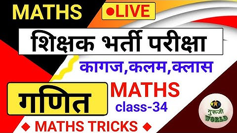शिक्षक भर्ती परीक्षा | Teaching maths mock test class 34 | tet bihar7th uptet maths stet
