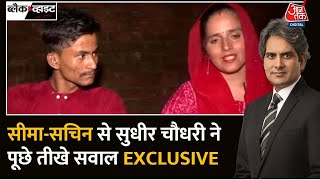 Black and White: सीमा हैदर का प्लान ऐसे हुआ तैयार! | Pakistani Seema Haider - Sachin Love Story