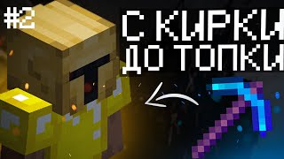 Большой шаг в сфере Майнинга! С кирки до лучшей экипировки #2 (Hypixel Skyblock)