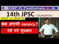 क्या आप DySP/Dy. Collector बनना चाहते ?